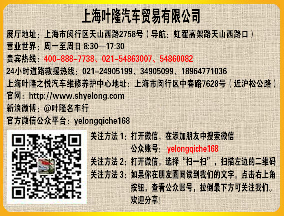 叶隆汽车，您之所爱